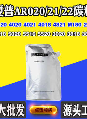 适用夏普4021 5516 AR020/21/22墨粉5020 5520 3820 M180粉盒碳粉