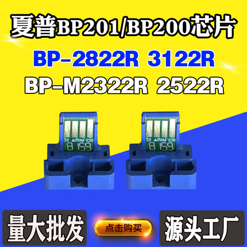 适用夏普BP-M2322R 2522R芯片CT201/200 2822R 3122R粉盒计数芯片