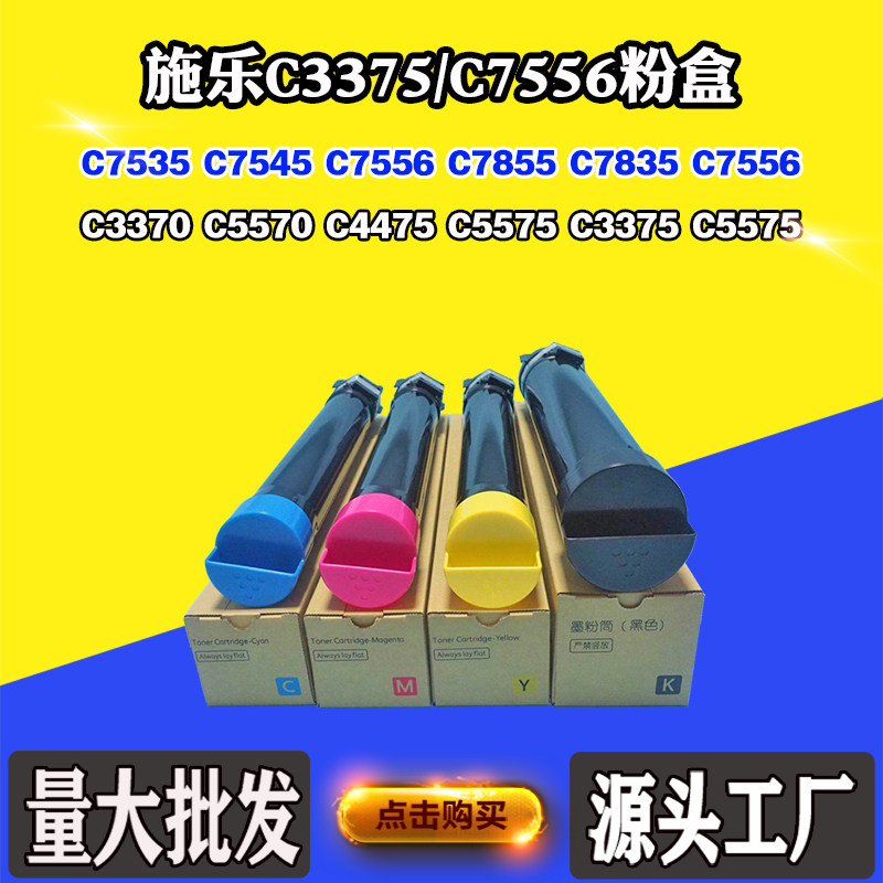 施乐7535碳粉3370 5575 3375 5570 7556 7545墨盒磨粉粉盒拆机