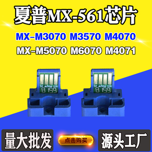 561芯片B4053 5081 5053 4081 6081粉盒计数芯片 6083 适用夏普MX