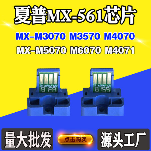 适用夏普MX-561芯片B4053 5053 6083 4081 5081 6081粉盒计数芯片