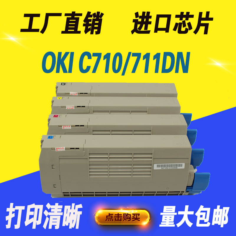 适用OKI C710粉盒C711墨盒 碳粉C710N C711N C711DN磨粉 粉盒墨粉