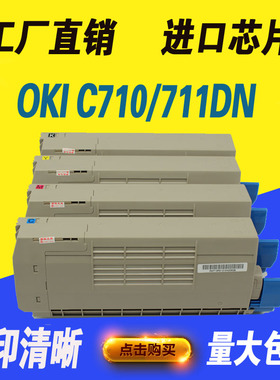 适用OKI C710粉盒C711墨盒 碳粉C710N C711N C711DN磨粉 粉盒墨粉