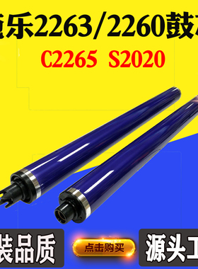 适用富士施乐五代C2263鼓芯C2265单鼓 S2020  2260感光硒鼓刮刀