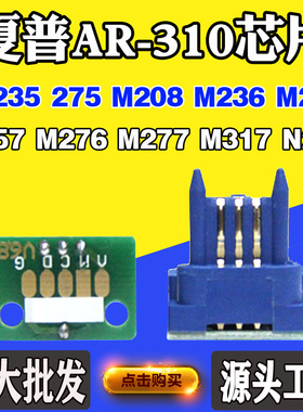 适用夏普AR310/311 AR235 275 208 236 237 257 276 277 275芯片