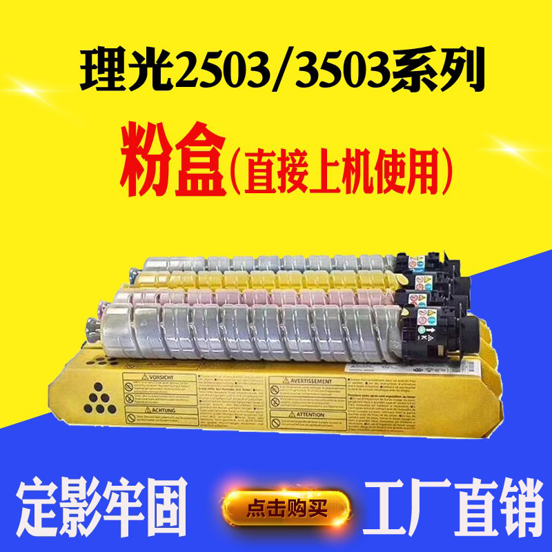 适用理光C2004 2504 3004 3504 4504 5504 6504 2503粉盒碳粉墨粉