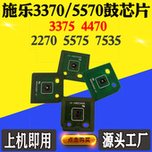 5575 施乐3370芯片 7535碳粉硒鼓计数芯片 4470 2270 C5570 3375
