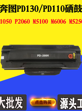 适用奔图M6006 PD110墨粉盒P1050 2060粉盒PD130 M5100 M5250硒鼓