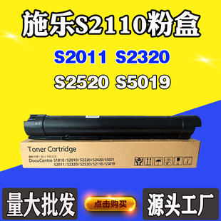 S2320墨盒S2520碳粉S2110 兼容施乐S2011 S5019粉仓成品墨粉粉盒