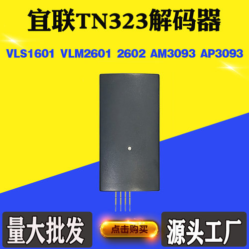 宜联2601 1601 1602粉盒清零TN323 2602 3093硒鼓芯片重写解码器
