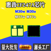 CF247A 适用惠普M30w M30a粉盒芯片M17a M17w碳粉盒硒鼓计数芯片