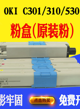 适用OKI MC562dn C510墨盒 C511 C530  531 MC561 5000张碳粉粉盒