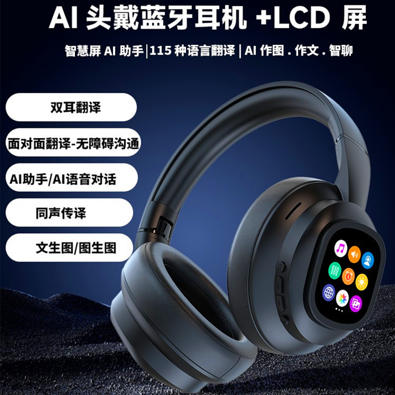 智能蓝牙翻译耳机多功能