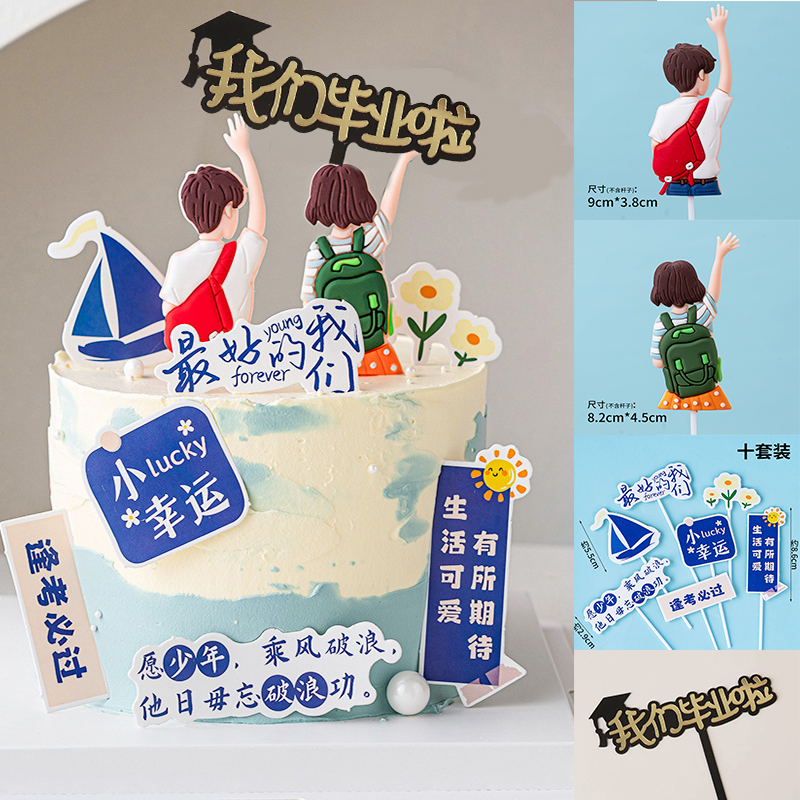 背包男女孩毕业季蛋糕装饰插件