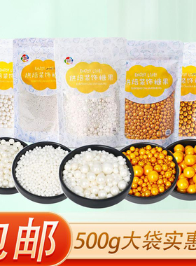 烘焙蛋糕装饰糖珠金色白珠冰淇淋甜甜圈装饰糖彩珠七彩珍珠糖500g