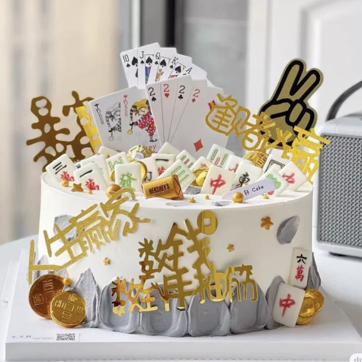 麻将人生赢家蛋糕装饰