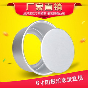 戚风蛋糕慕斯圆形模具 蛋糕店阳极氧化活底不沾4寸6寸8寸烘焙模具
