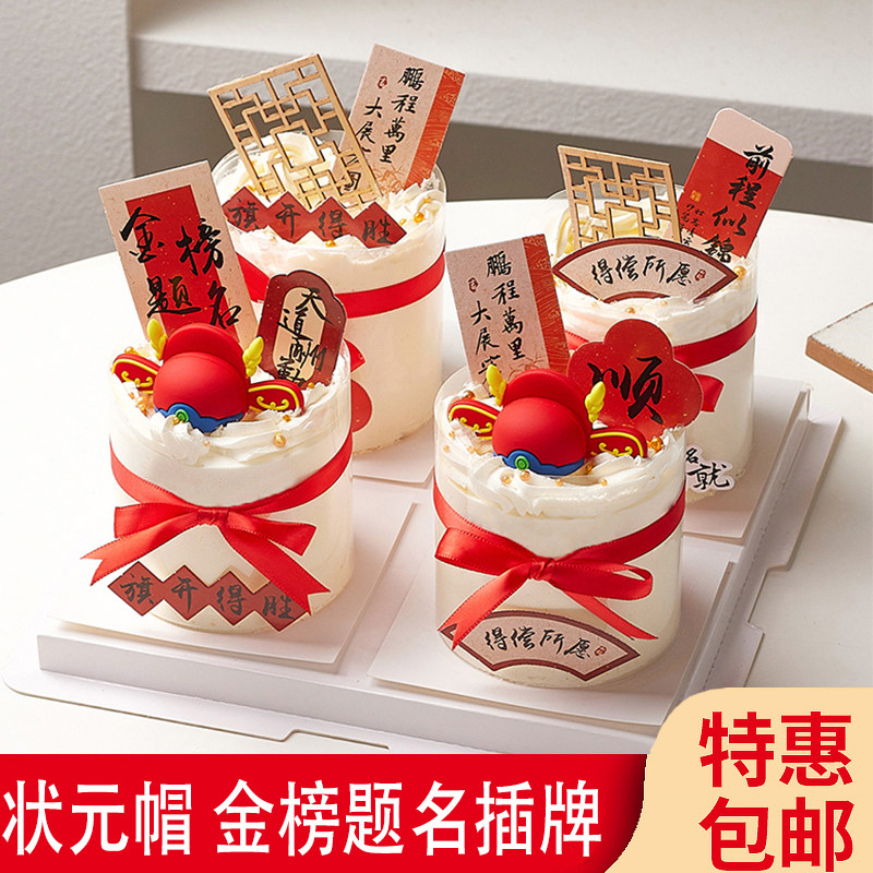网红状元帽毕业蛋糕装饰金榜题名中考高考学士帽旗开得胜纸杯插件,节庆用品/礼品,节日装扮用品,淘宝优惠券,粉丝福利购,淘宝优惠卷