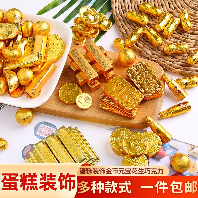 生日蛋糕装饰巧克力小金币元宝摆件酒瓶金条祝寿财神婚庆喜糖插件