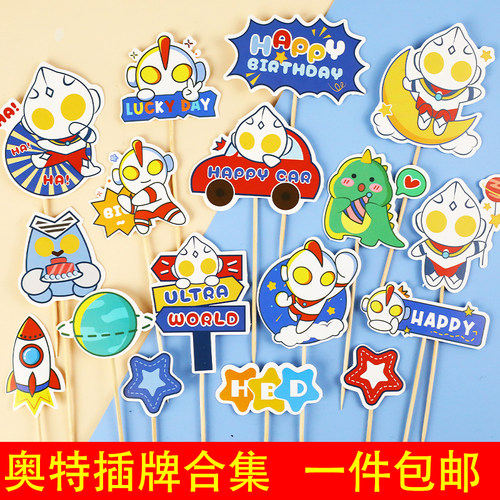 奥特曼打怪兽小恐龙蛋糕装饰插件
