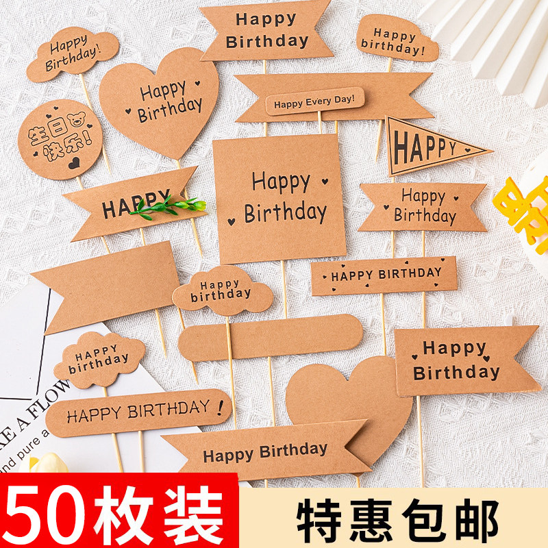 牛皮纸祝福生日快乐蛋糕装饰插件