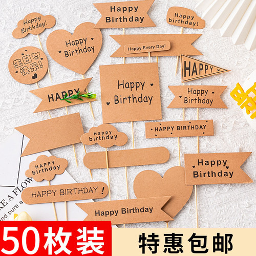 牛皮纸祝福生日快乐蛋糕装饰插件