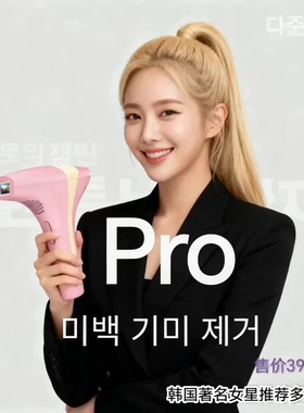 【淡斑v脸】韩国pro新版多俊大白二代激光炮胶原美白淡斑紧致