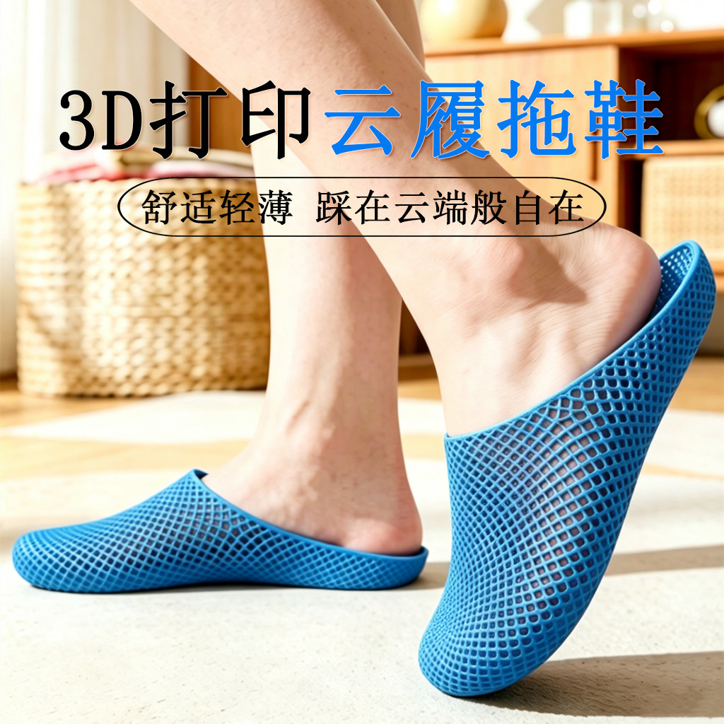 3D打印拖鞋高档轻奢云感轻便舒适图片