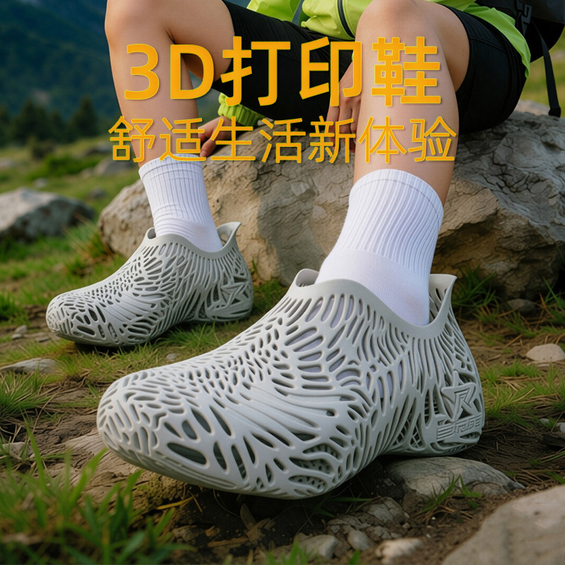 3d打印鞋4d一体成型鞋沙滩户外徒步老爹鞋休闲慢跑鞋洞洞鞋通勤