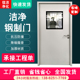 304不锈钢钢质门实验室厂房洁净门医院无尘车间净化钢制门气密i.