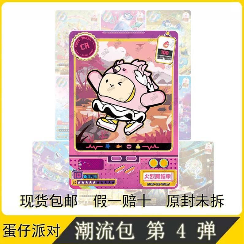 卡游蛋仔派对卡片潮流包整盒