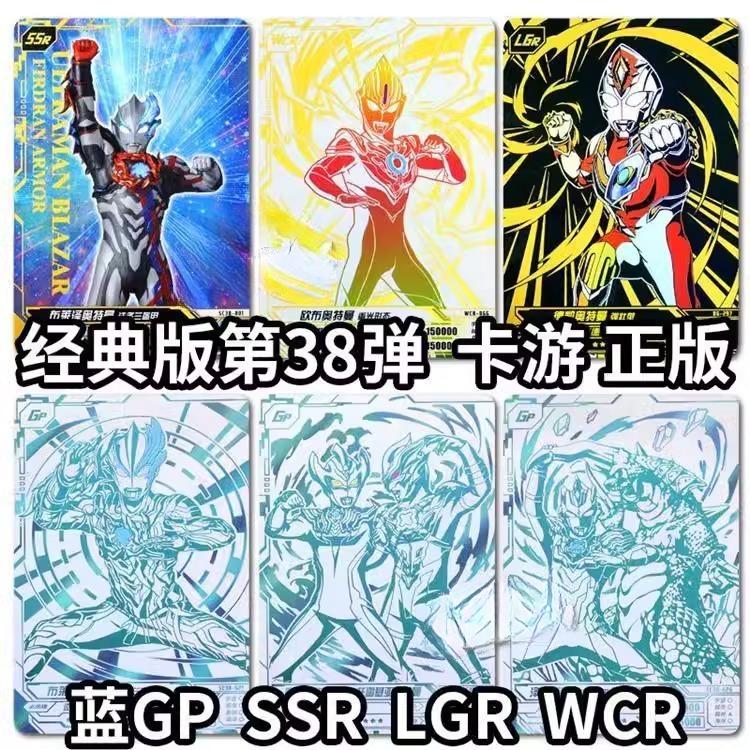 奥特曼卡片经典版第38弹蓝gp披风赛罗wcr布莱泽LGR全套单卖JP