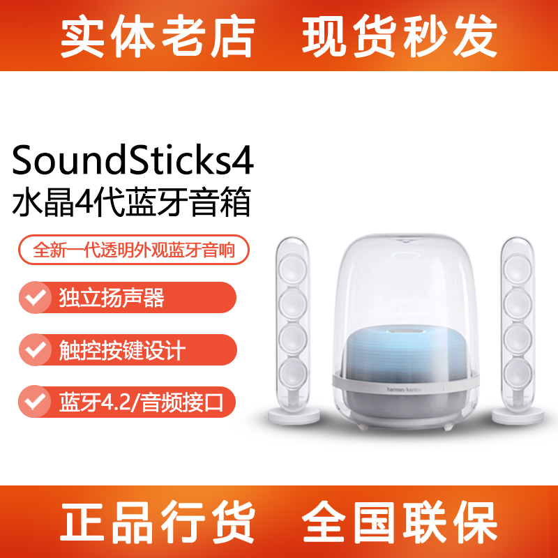 哈曼卡顿 水晶4代蓝牙音箱Soundsticks 4 无线家用桌面多媒体音响 影音电器 无线/蓝牙音箱 原图主图