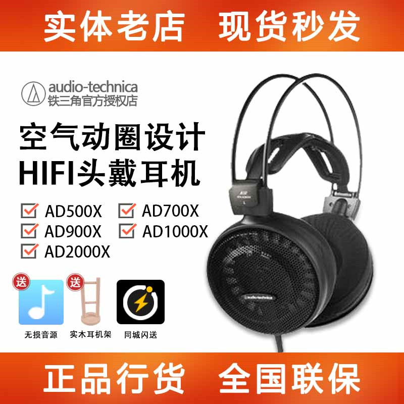 铁三角ATH-AD500X/AD700X/AD900X/AD1000X/AD2000X头戴式监听耳机 影音电器 降噪头戴耳机 原图主图