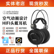 铁三角ATH-AD500X/AD700X/AD900X/AD1000X/AD2000X头戴式监听耳机