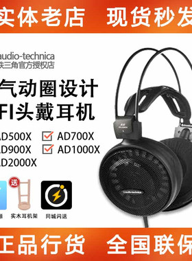 铁三角ATH-AD500X/AD700X/AD900X/AD1000X/AD2000X头戴式监听耳机