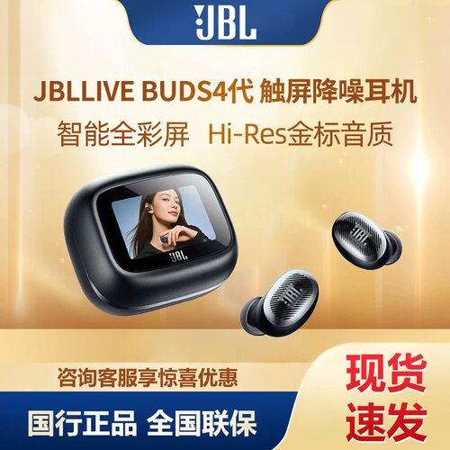 JBL LIVE BUDS4代无线蓝牙耳机智能触屏自适应降噪入耳式新款耳机