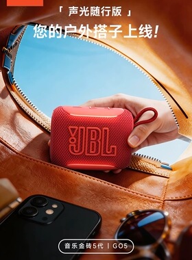 新品上市JBL JBL GO5金砖五代户外便携蓝牙音乐音响迷你防水音箱