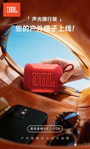 新品上市JBL JBL GO5金砖五代户外便携蓝牙音乐音响迷你防水音箱
