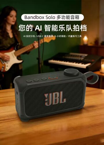 JBL BandBox Solo吉他蓝牙音箱乐器演奏K歌练习大音量便携音响