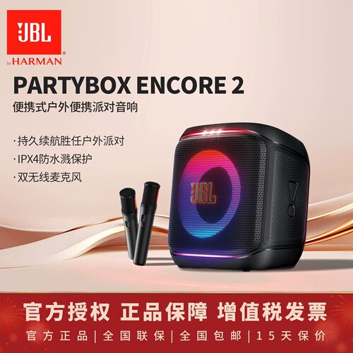 JBL Partybox Encore2 代音乐战将欢唱版蓝牙音响户外便携K歌音箱