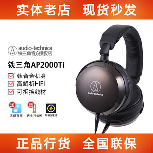 Technica ATH 钛合金音乐HIFI Audio 铁三角 头戴式 耳机 AP2000Ti