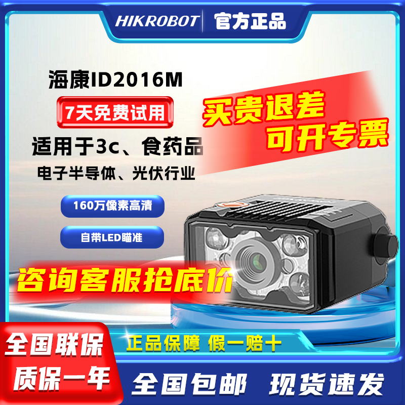 工业扫码枪海康威视条码扫描枪