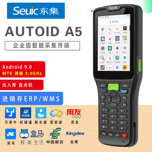 东大集成数据采集器手持pda