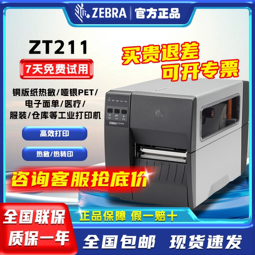 斑马工业级标签打印机