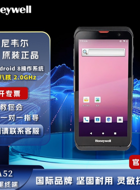 PDA手持终端霍尼韦尔EDA52数据采集器仓库盘点机扫描枪快递巴枪