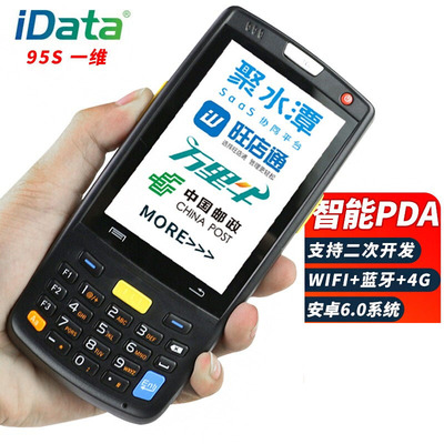 IDATA数据采集器手持终端
