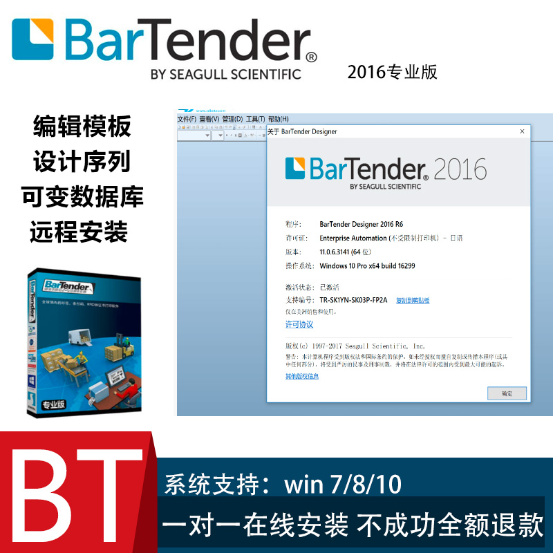 正版BarTender条码标签打印软件