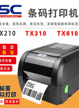 TSC TX210/310/610不干胶标签条码打印机专打6mm小标签服装高清