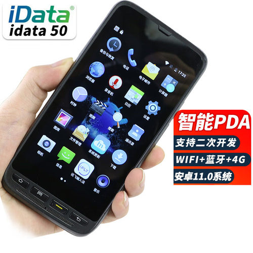 iData数据采集器手持PDA
